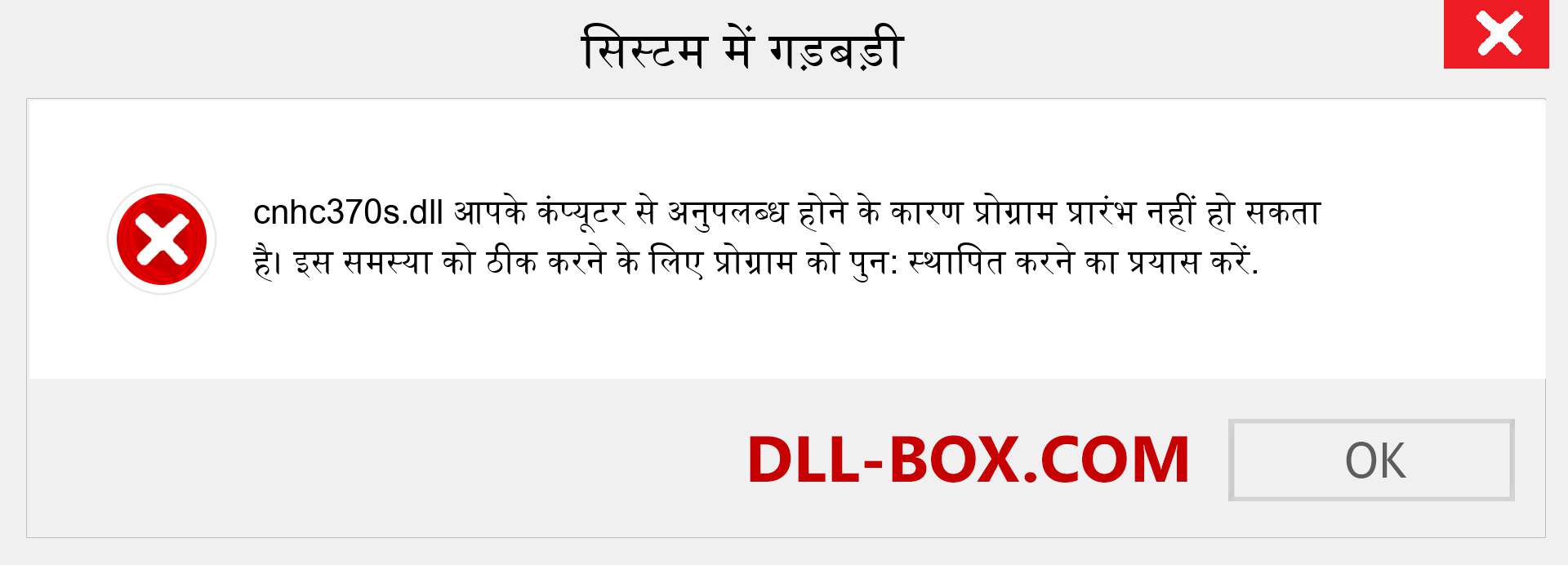 cnhc370s.dll फ़ाइल गुम है?. विंडोज 7, 8, 10 के लिए डाउनलोड करें - विंडोज, फोटो, इमेज पर cnhc370s dll मिसिंग एरर को ठीक करें