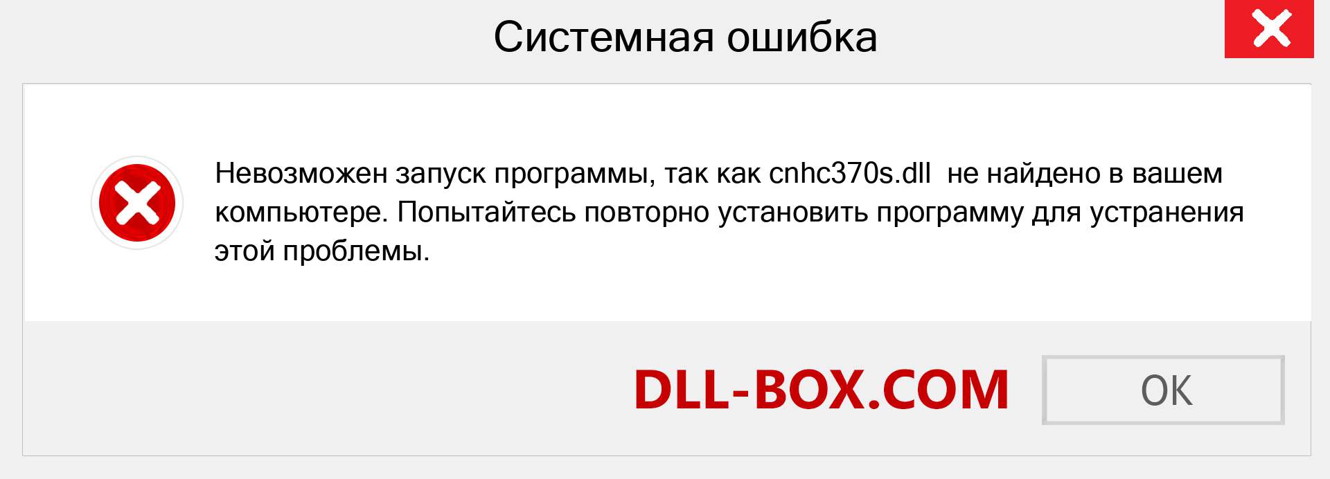 Файл cnhc370s.dll отсутствует ?. Скачать для Windows 7, 8, 10 - Исправить cnhc370s dll Missing Error в Windows, фотографии, изображения